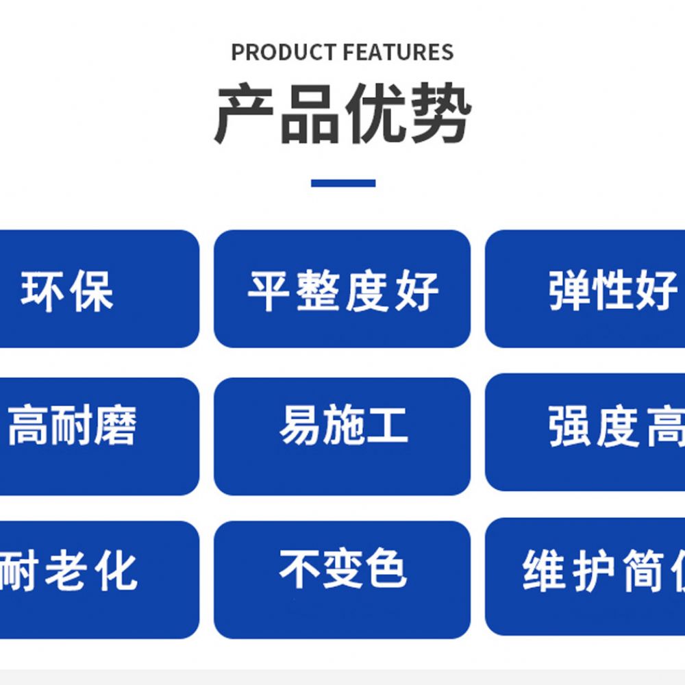 復合型塑膠跑道